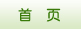 首頁